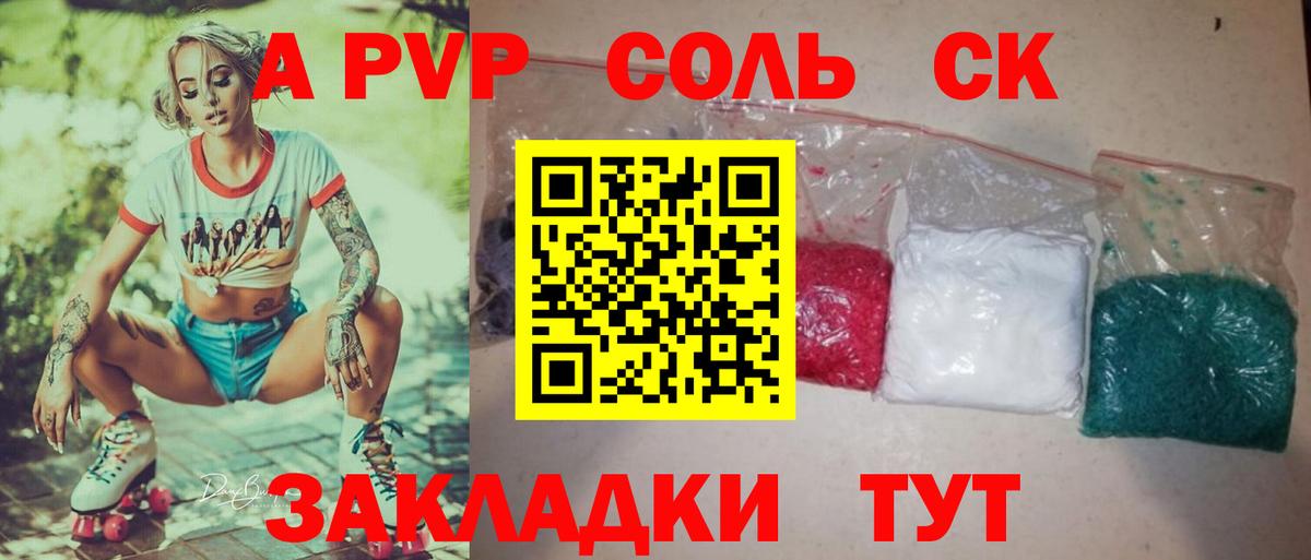 APVP СК  Вход с VPN  Кемерово  APVP VHQ  закладка  Alfa_PVP мука 