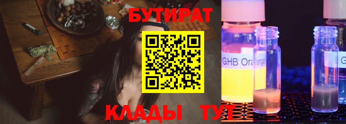 БУТИРАТ жидкий экстази Кемерово