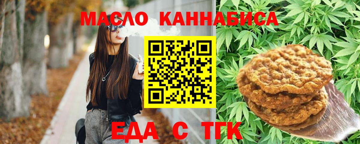 Еда ТГК марихуана Кемерово