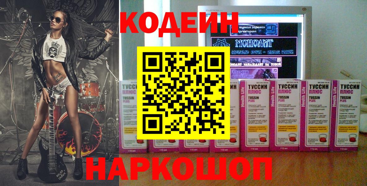 Codein напиток Lean (лин)  Вход с VPN  Кемерово  Кодеин Purple Drank 