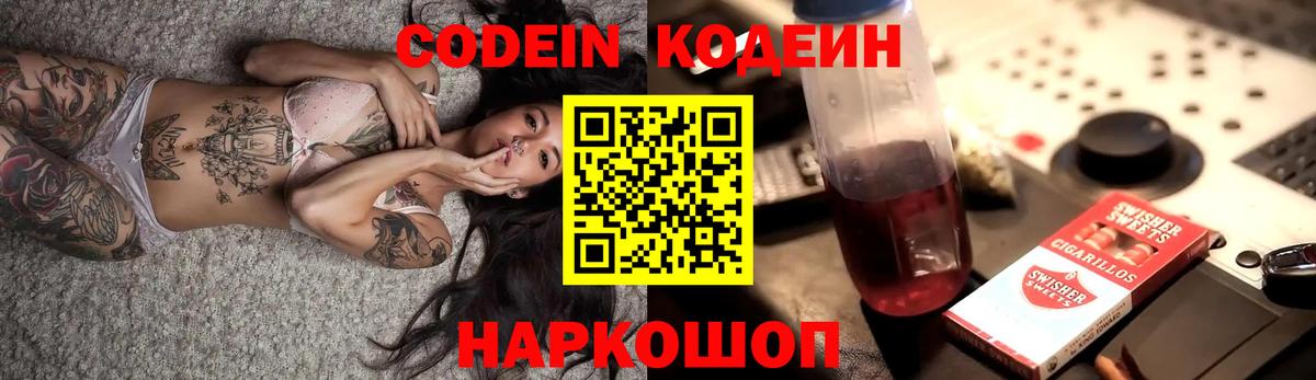 Codein Purple Drank Кемерово