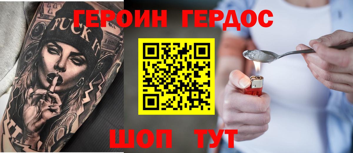 Героин белый Кемерово