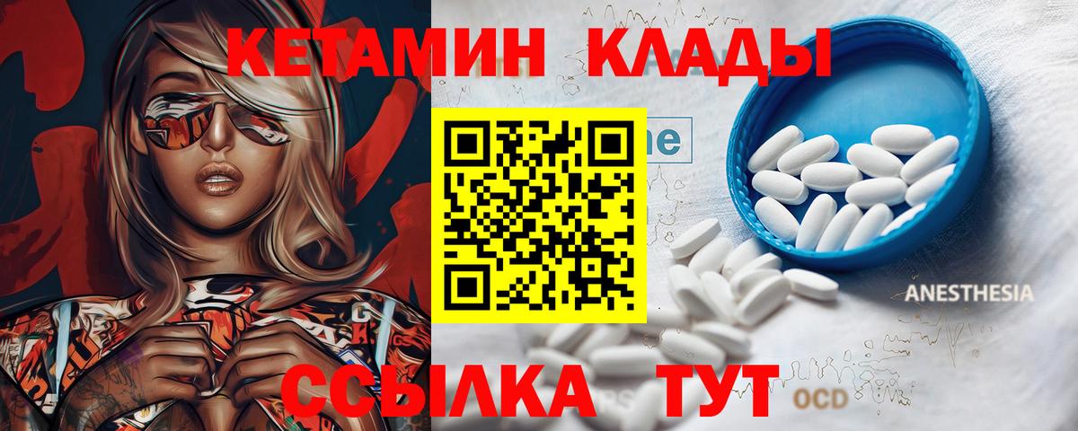 даркнет состав  Вход с VPN  блэк спрут как зайти  Кемерово  КЕТАМИН VHQ 