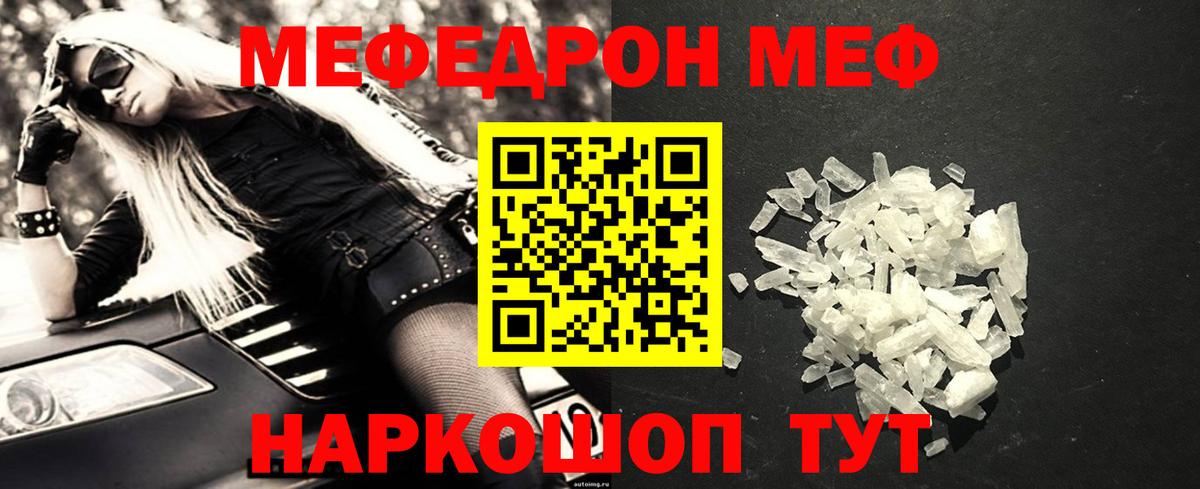 Мефедрон кристаллы Кемерово