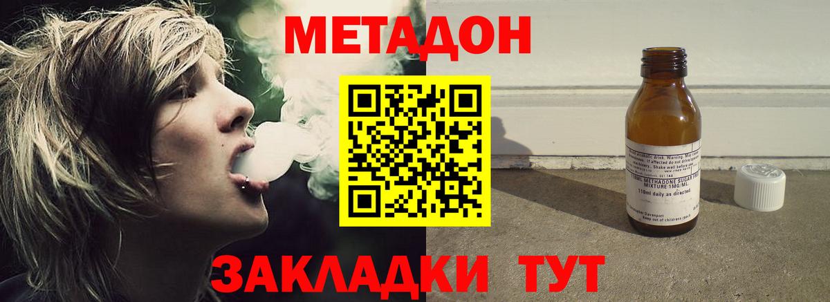 МЕТАДОН methadone  Вход с VPN  Кемерово  Метадон methadone 