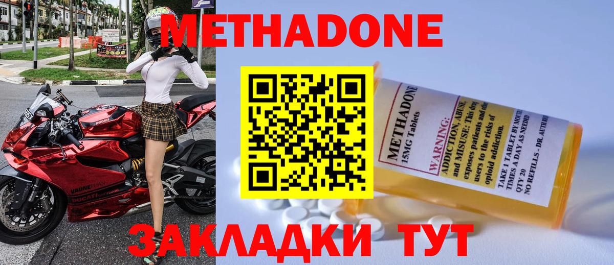 МЕТАДОН VHQ Кемерово
