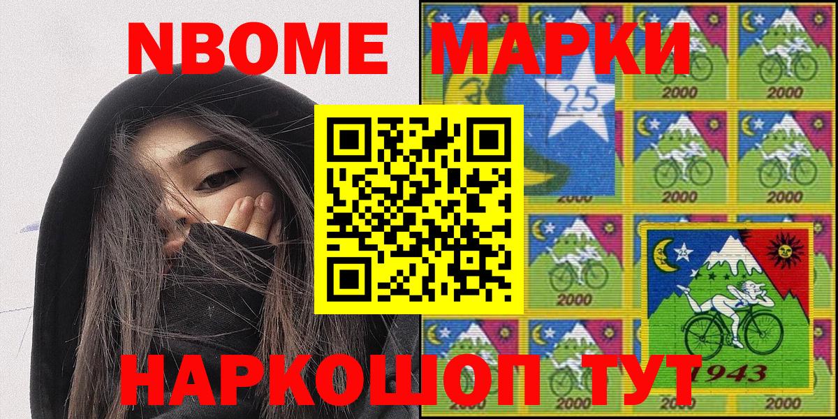 Марки 25I-NBOMe 1,5мг Кемерово